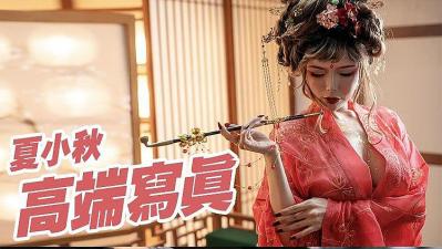 【夏小秋】绝美私拍完整流出!湿身魅惑大放送