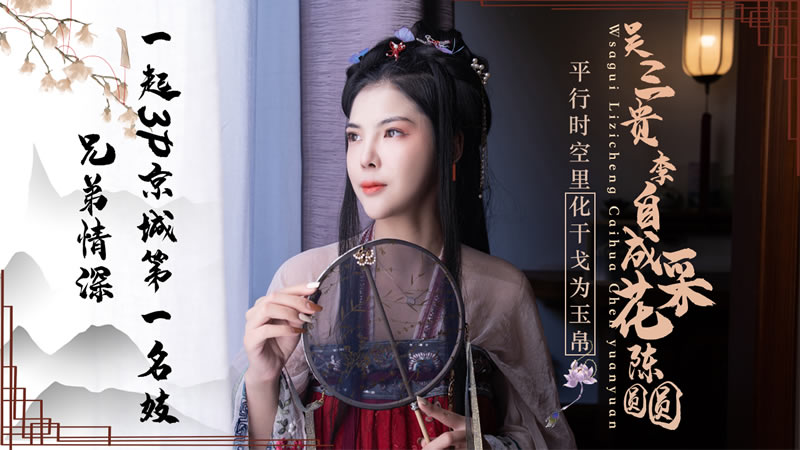 JD085 绝色陈圆圆惨遭吴三桂李自成双龙戏凤，轮流采花娇喘连连